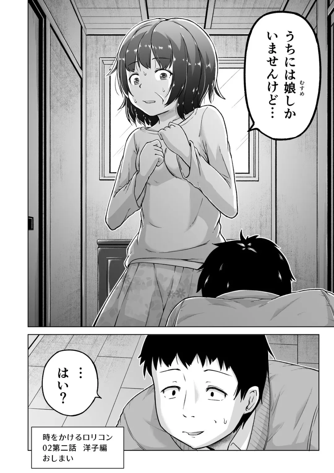 [Himeno Mikan] Toki o Kakeru Lolicon Fhentai - Page 47