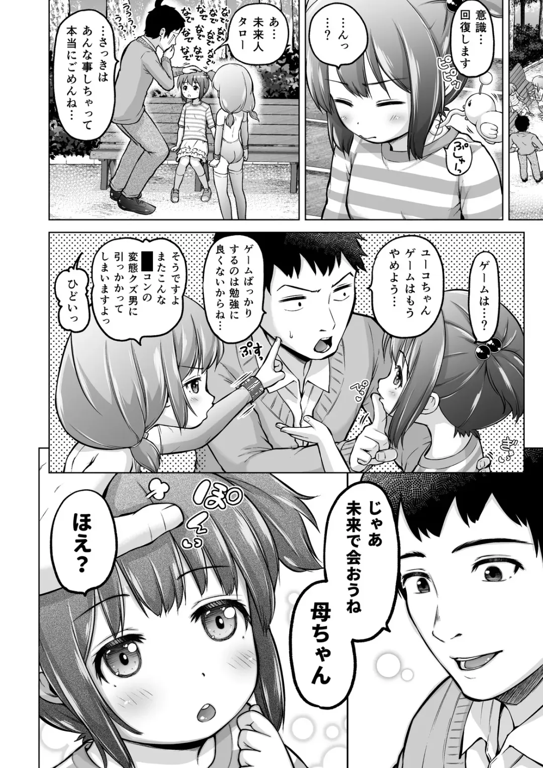 [Himeno Mikan] Toki o Kakeru Lolicon Fhentai - Page 75