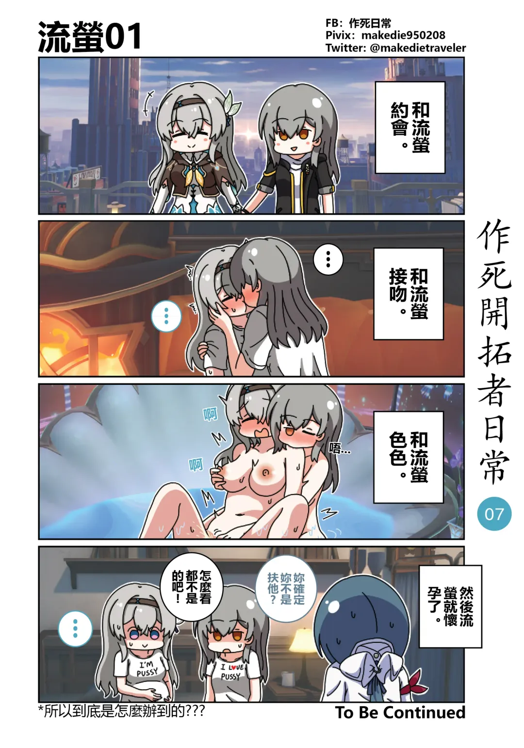 作死開拓者日常篇 Fhentai - Page 7