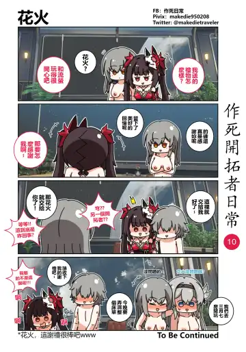 作死開拓者日常篇 Fhentai - Page 10