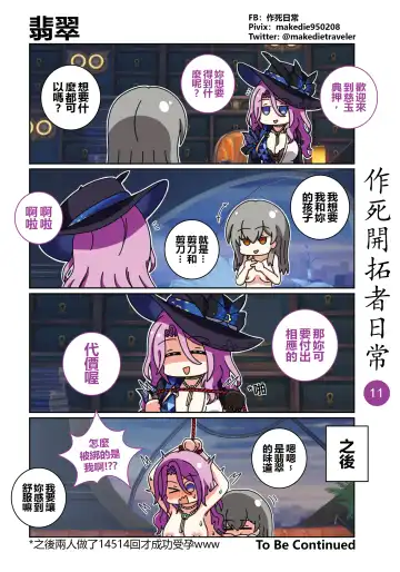 作死開拓者日常篇 Fhentai - Page 11