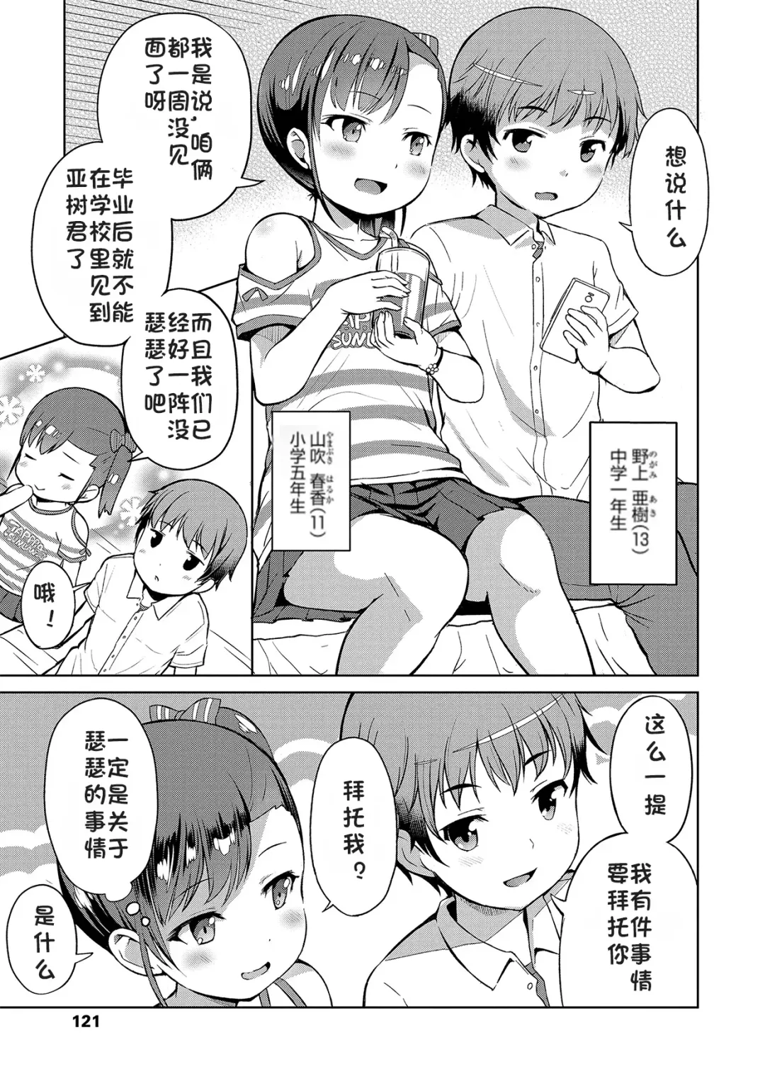 [Misao.] Kizuichatta (decensored) Fhentai - Page 4