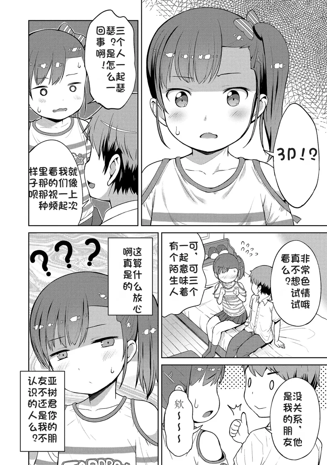 [Misao.] Kizuichatta (decensored) Fhentai - Page 5