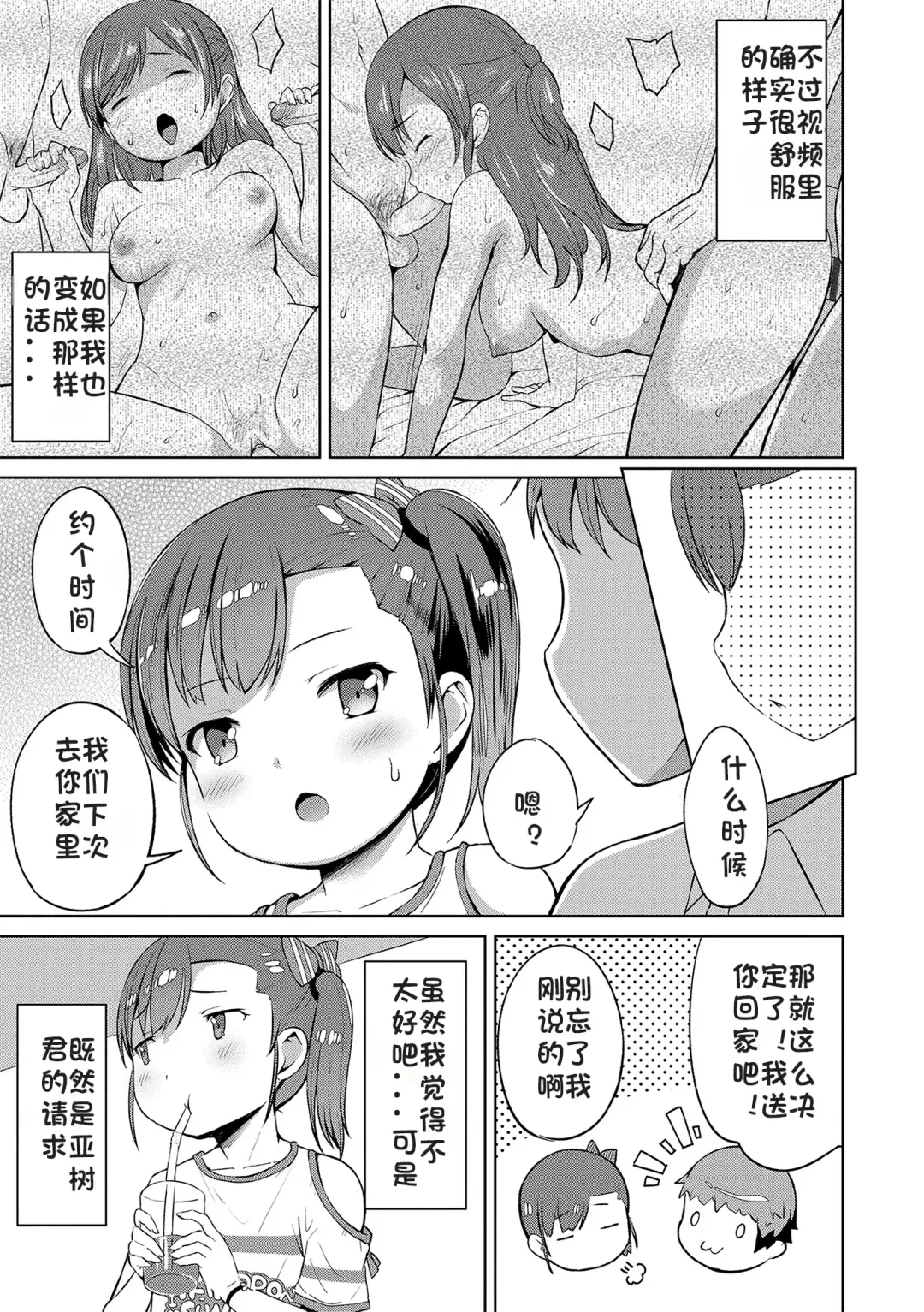 [Misao.] Kizuichatta (decensored) Fhentai - Page 6