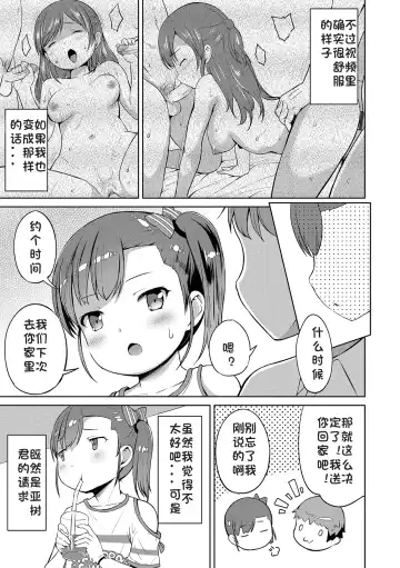 [Misao.] Kizuichatta (decensored) Fhentai - Page 6