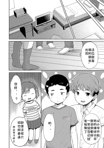 [Misao.] Kizuichatta (decensored) Fhentai - Page 7