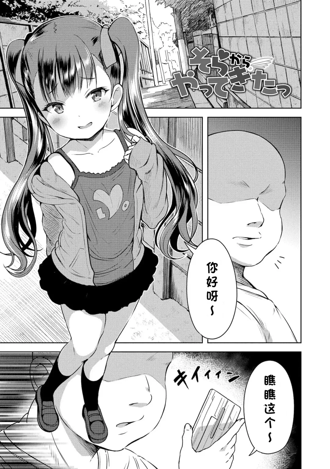 [Misao.] Sora kara Yattekita (decensored) Fhentai - Page 2