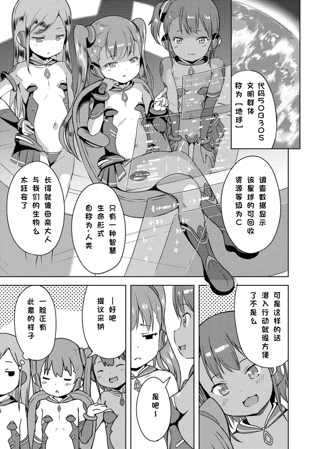 [Misao.] Sora kara Yattekita (decensored) Fhentai - Page 4