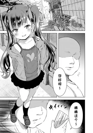 [Misao.] Sora kara Yattekita (decensored) Fhentai - Page 2