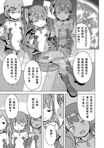 [Misao.] Sora kara Yattekita (decensored) Fhentai - Page 4