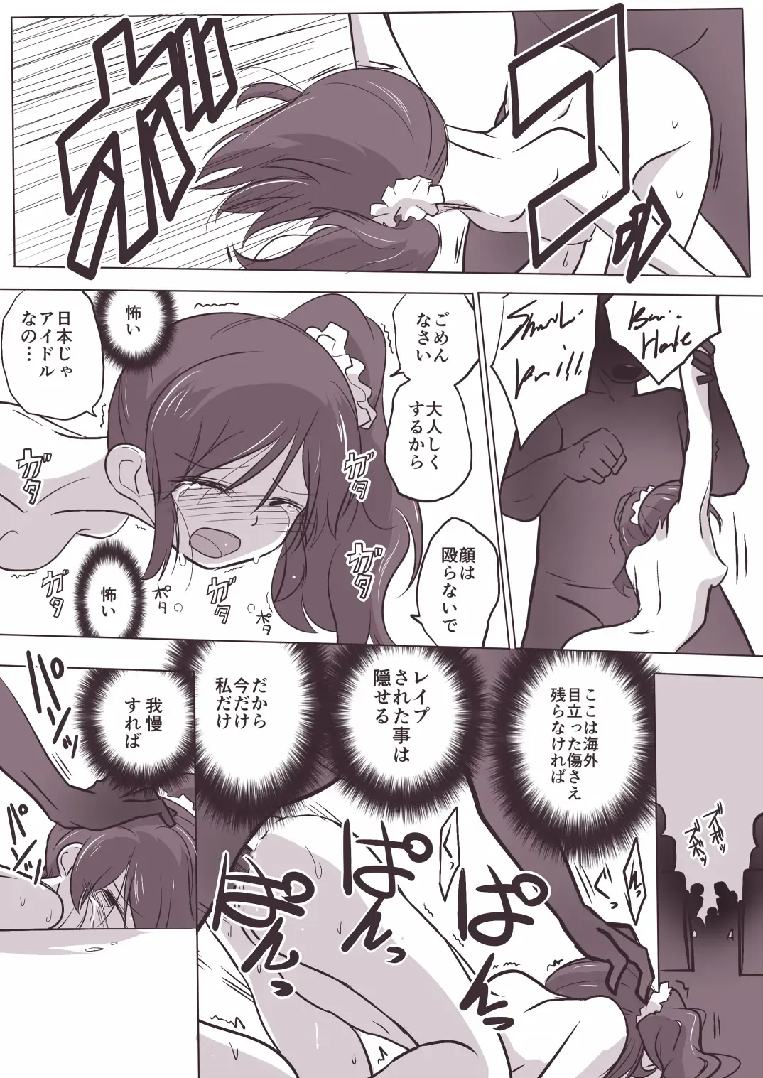 Soreiyu ga Kaigai de Syuudan Reipu sareru o Hanasi Fhentai - Page 5