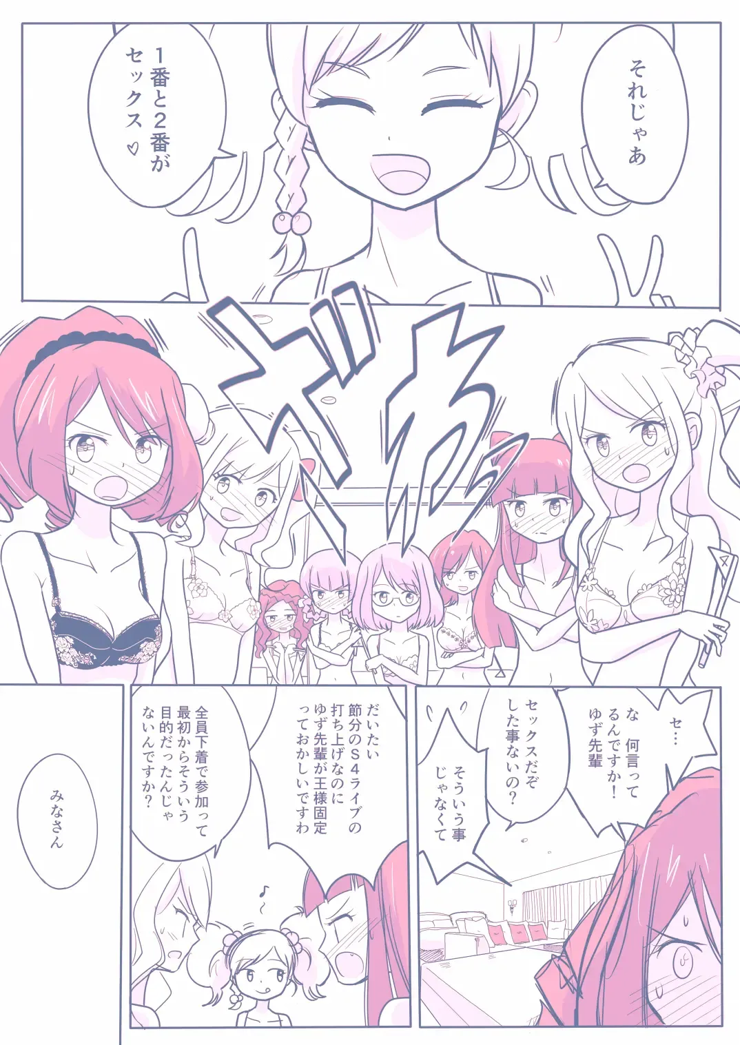 26 Dai S4 ga Kanbu to Ranpasuru o Hanasi Fhentai - Page 1