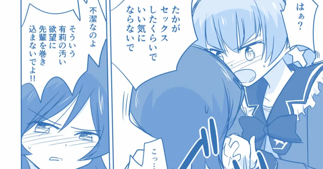 Ari ☆ Yuri Fhentai - Page 1