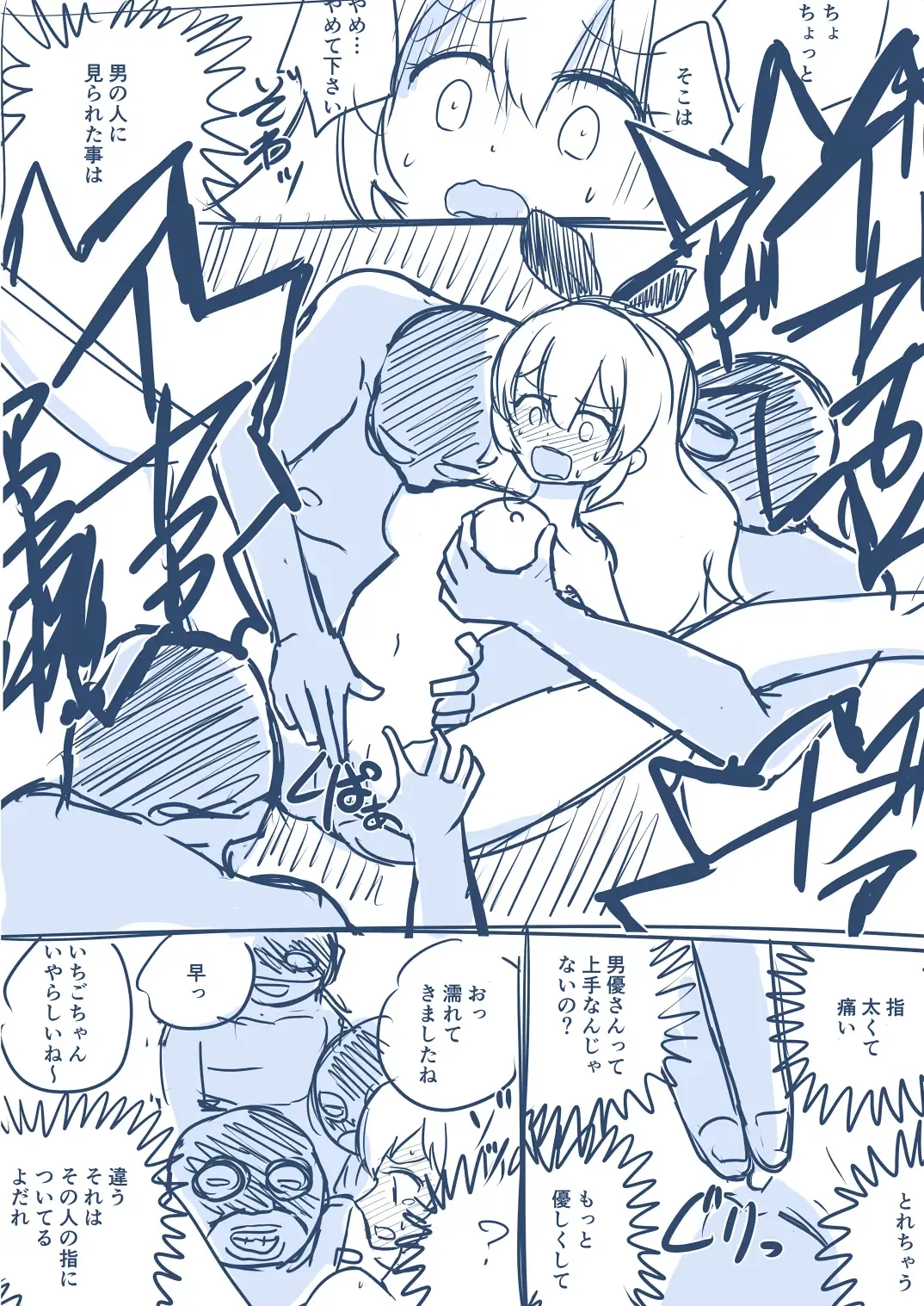 Hosinomiya Itigo ga Gekinizyoyuu to Matigawarete AV Satuei Saretyau o Hanasi Fhentai - Page 10