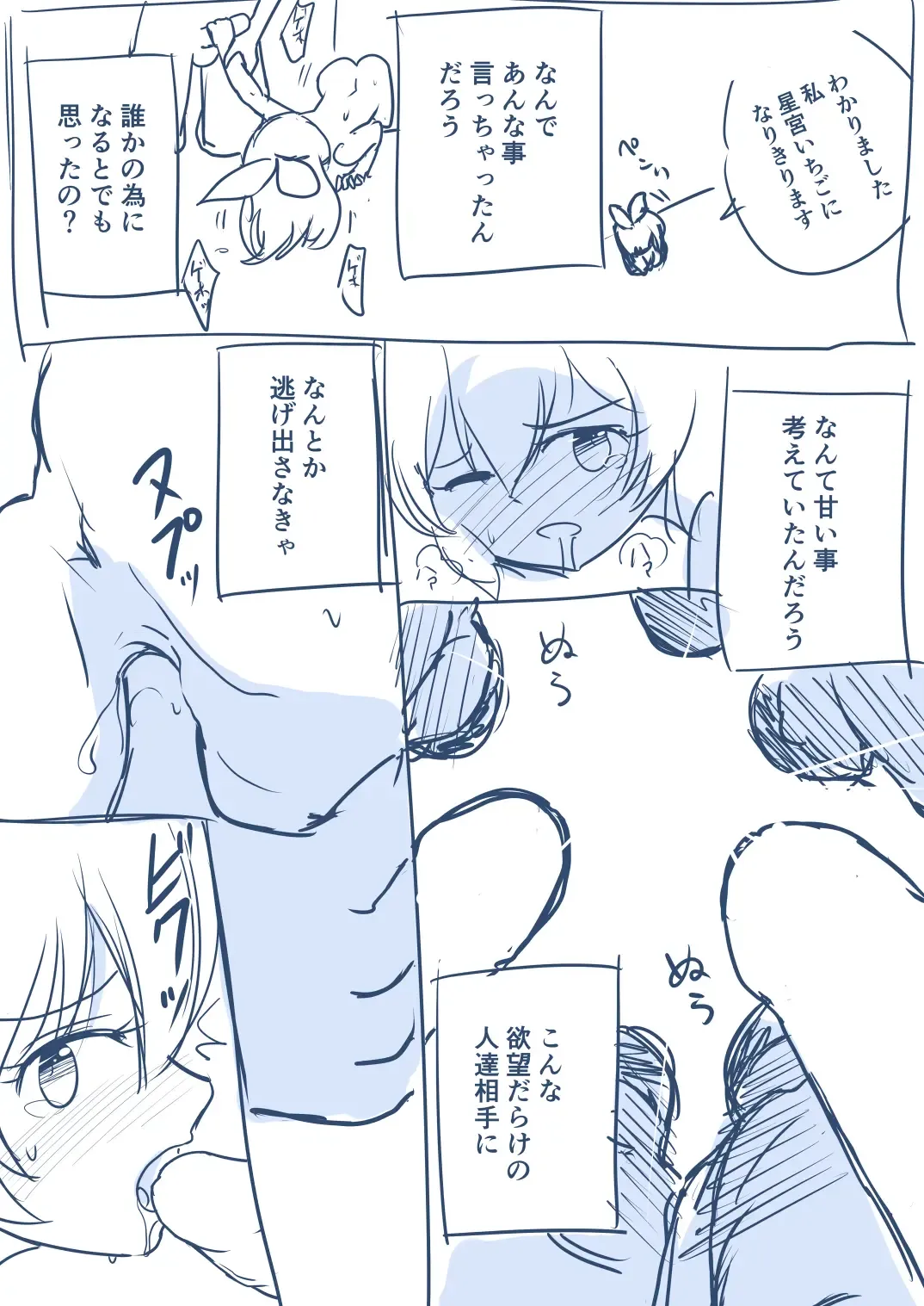 Hosinomiya Itigo ga Gekinizyoyuu to Matigawarete AV Satuei Saretyau o Hanasi Fhentai - Page 19