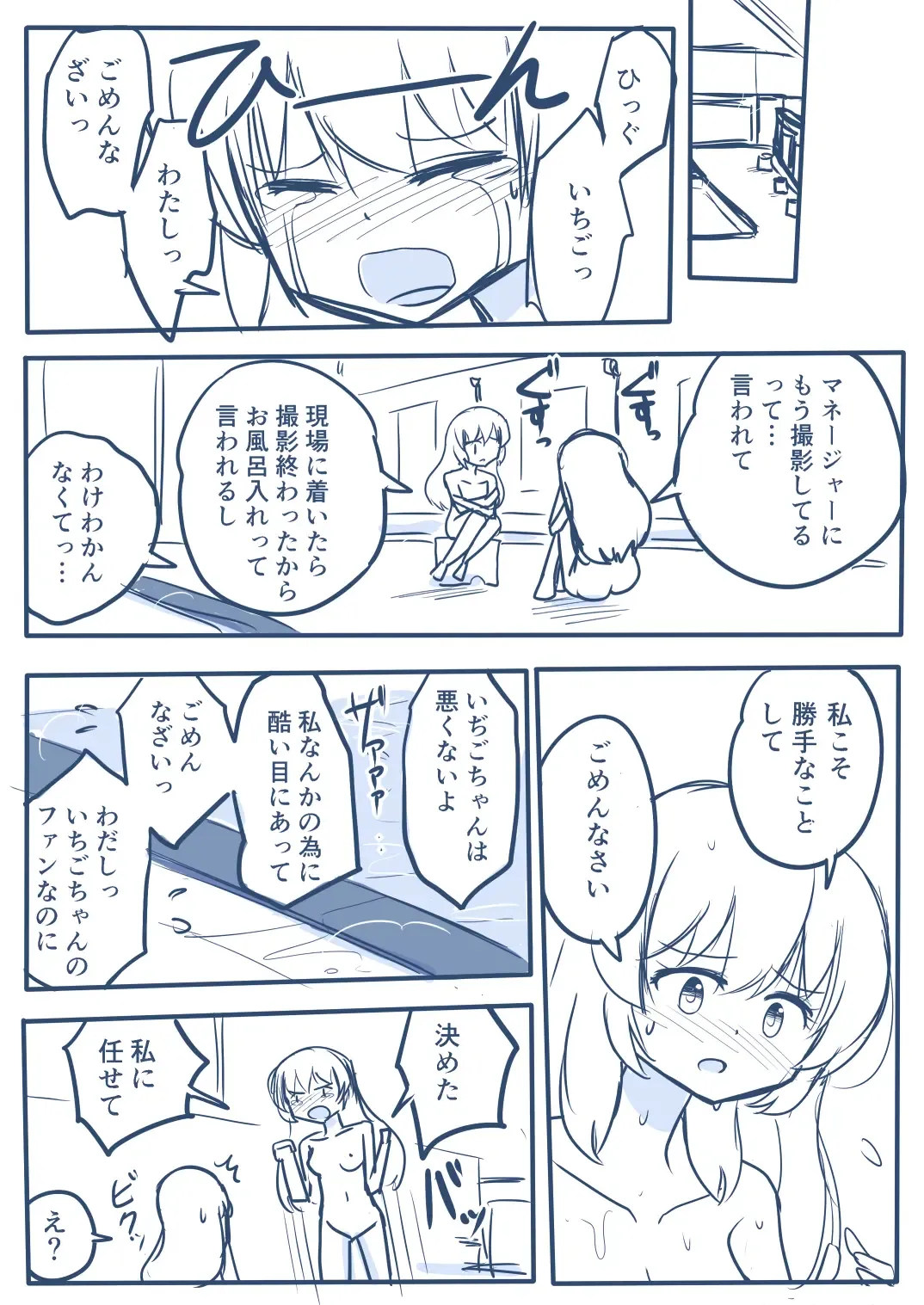 Hosinomiya Itigo ga Gekinizyoyuu to Matigawarete AV Satuei Saretyau o Hanasi Fhentai - Page 48