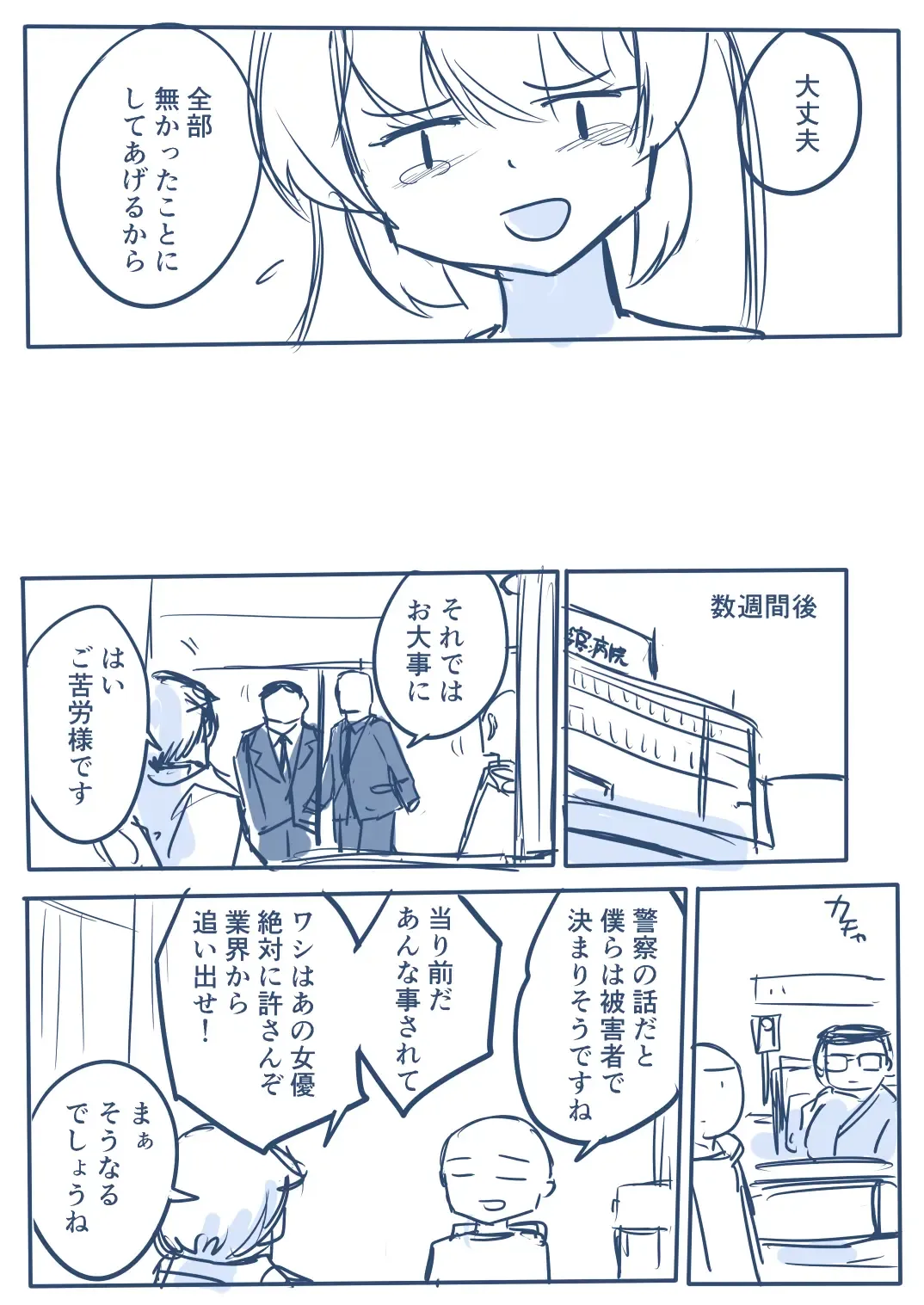 Hosinomiya Itigo ga Gekinizyoyuu to Matigawarete AV Satuei Saretyau o Hanasi Fhentai - Page 49