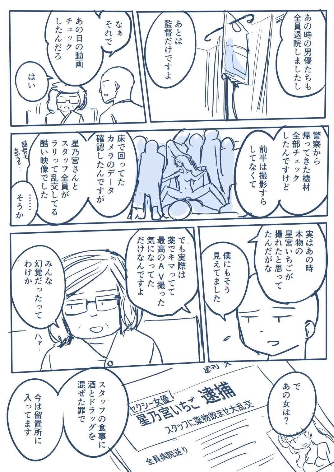 Hosinomiya Itigo ga Gekinizyoyuu to Matigawarete AV Satuei Saretyau o Hanasi Fhentai - Page 50