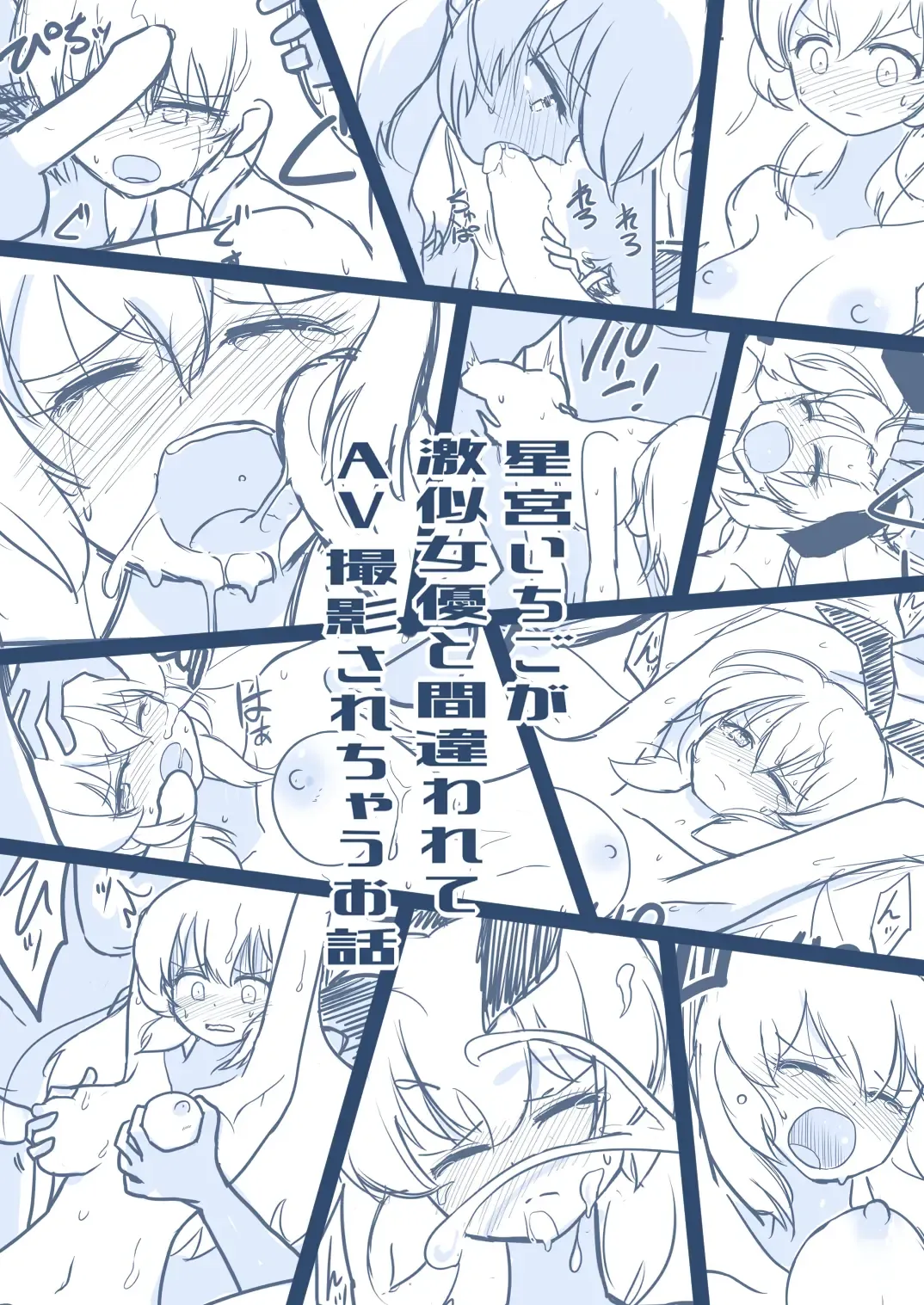 Hosinomiya Itigo ga Gekinizyoyuu to Matigawarete AV Satuei Saretyau o Hanasi Fhentai - Page 52