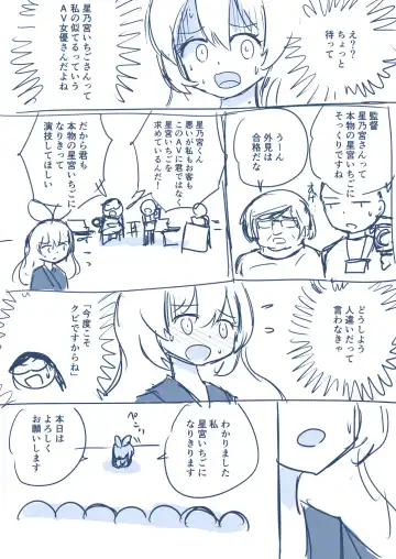 Hosinomiya Itigo ga Gekinizyoyuu to Matigawarete AV Satuei Saretyau o Hanasi Fhentai - Page 3