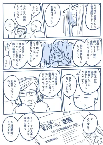 Hosinomiya Itigo ga Gekinizyoyuu to Matigawarete AV Satuei Saretyau o Hanasi Fhentai - Page 50