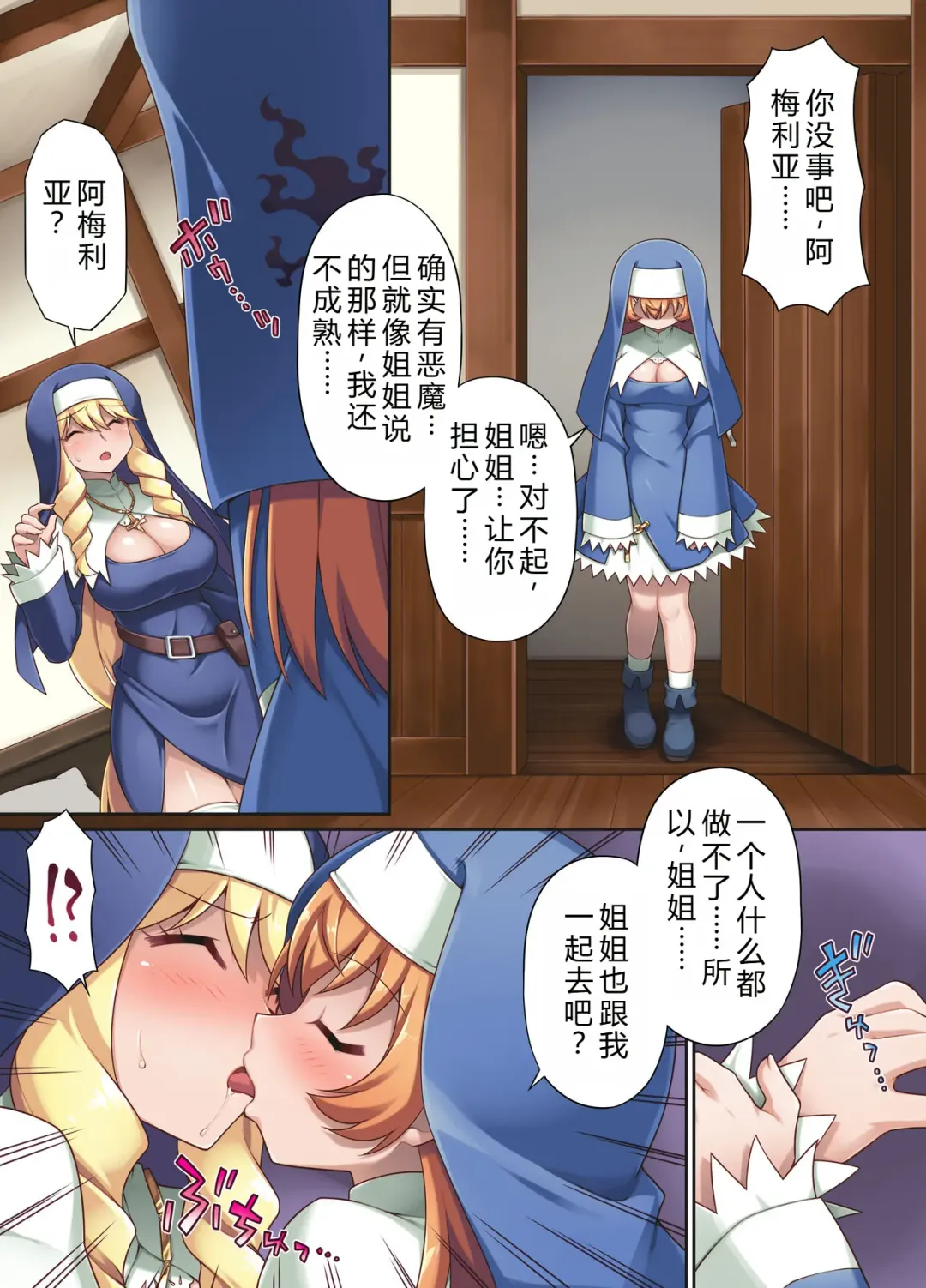 [Chuushin Kuranosuke] Taima shisutāzu gureisu& ameria ~ zenshin chinpo-ka nikutai kaizo ~|驱魔姐妹--格雷斯与阿梅利亚：全身阴茎化肉体改造 Fhentai - Page 11