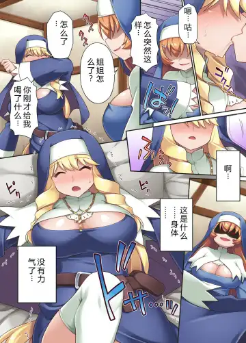 [Chuushin Kuranosuke] Taima shisutāzu gureisu& ameria ~ zenshin chinpo-ka nikutai kaizo ~|驱魔姐妹--格雷斯与阿梅利亚：全身阴茎化肉体改造 Fhentai - Page 12