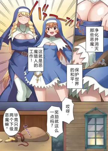 [Chuushin Kuranosuke] Taima shisutāzu gureisu& ameria ~ zenshin chinpo-ka nikutai kaizo ~|驱魔姐妹--格雷斯与阿梅利亚：全身阴茎化肉体改造 Fhentai - Page 7