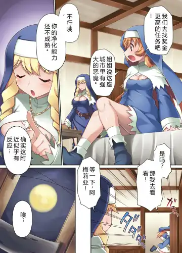 [Chuushin Kuranosuke] Taima shisutāzu gureisu& ameria ~ zenshin chinpo-ka nikutai kaizo ~|驱魔姐妹--格雷斯与阿梅利亚：全身阴茎化肉体改造 Fhentai - Page 8