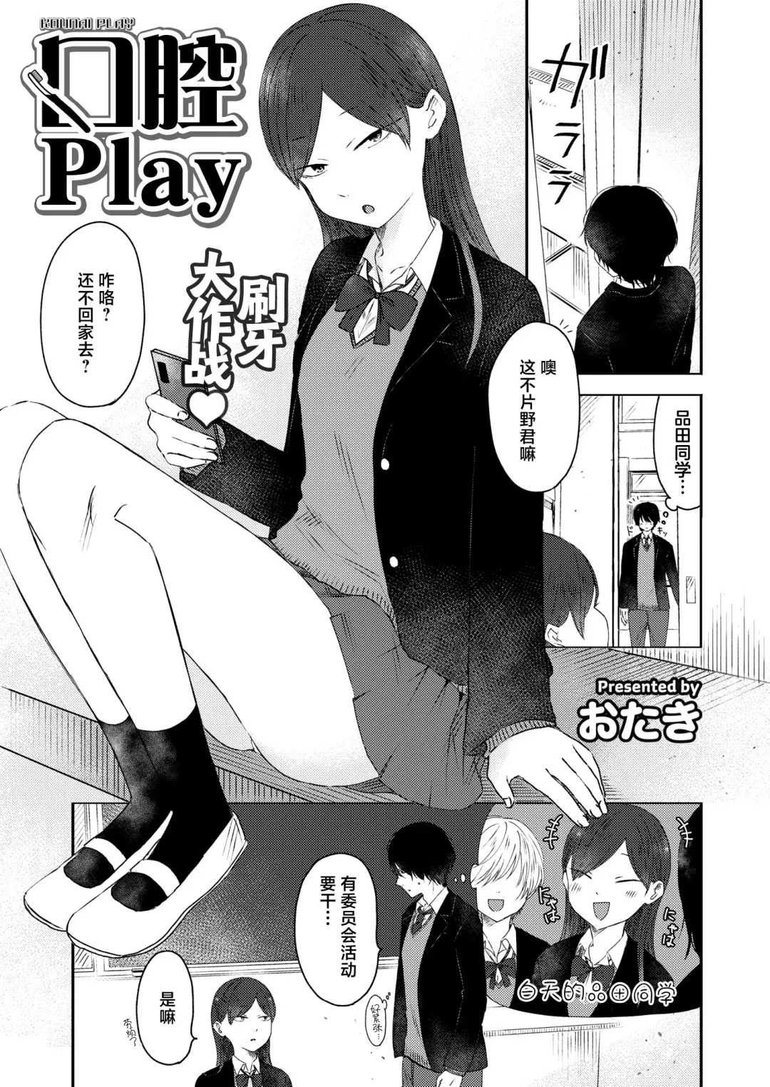 [Otaki] Kounai Play | 口腔Play Fhentai - Page 1