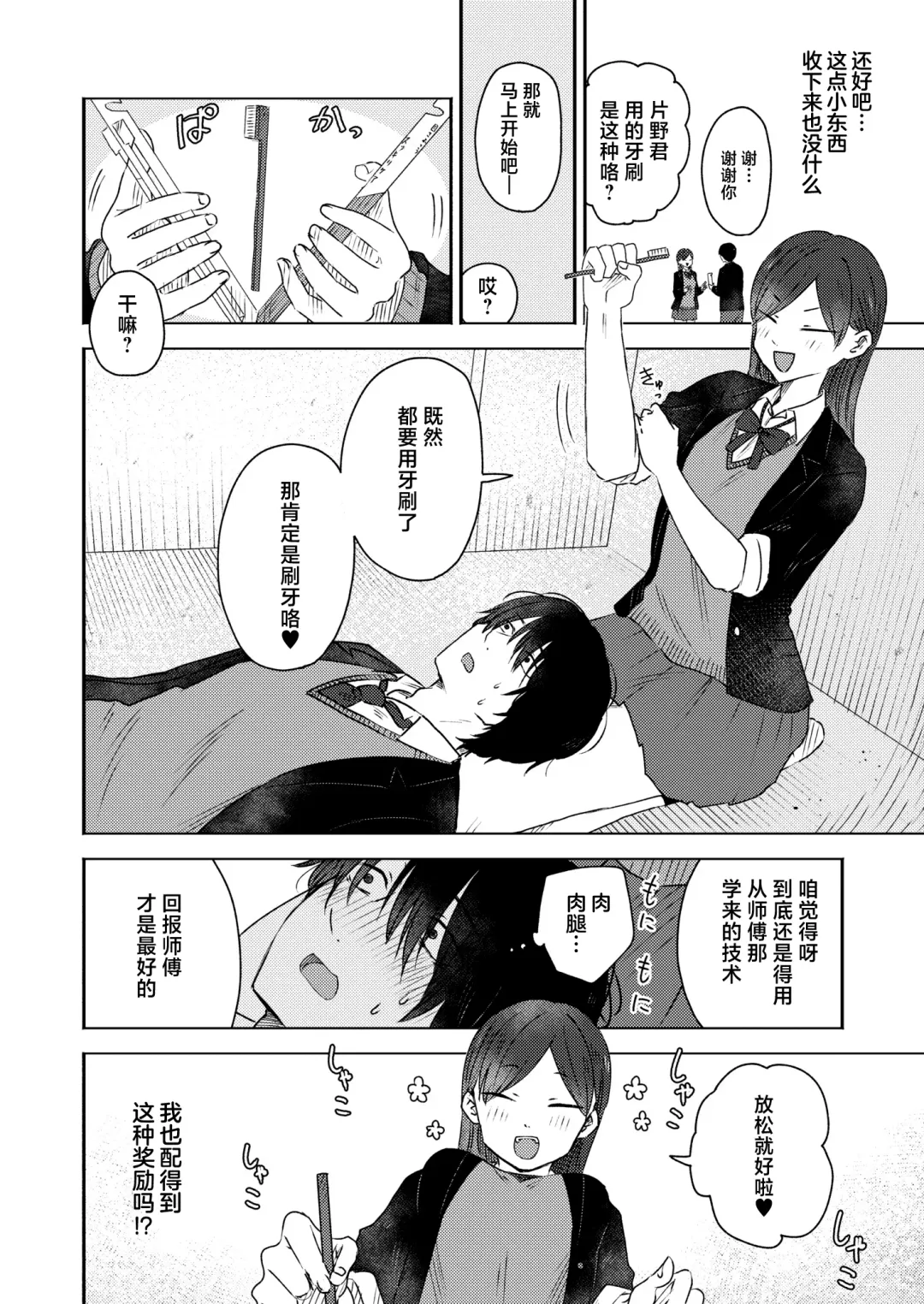 [Otaki] Kounai Play | 口腔Play Fhentai - Page 18