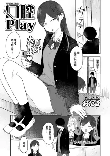 Read [Otaki] Kounai Play | 口腔Play - Fhentai