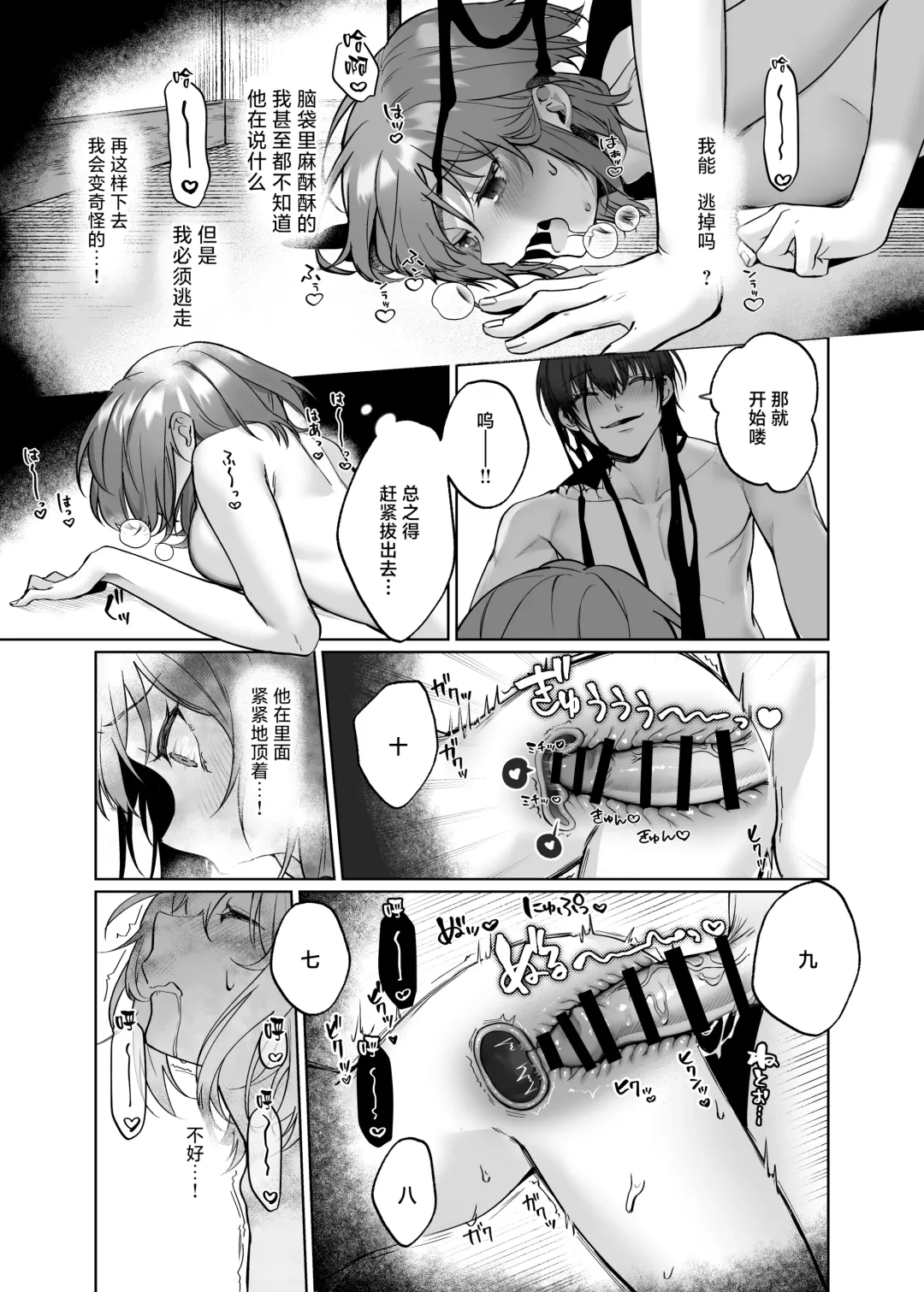 Yometori Hitori Kakurenbo | 捕妻的一人捉迷藏 Fhentai - Page 20