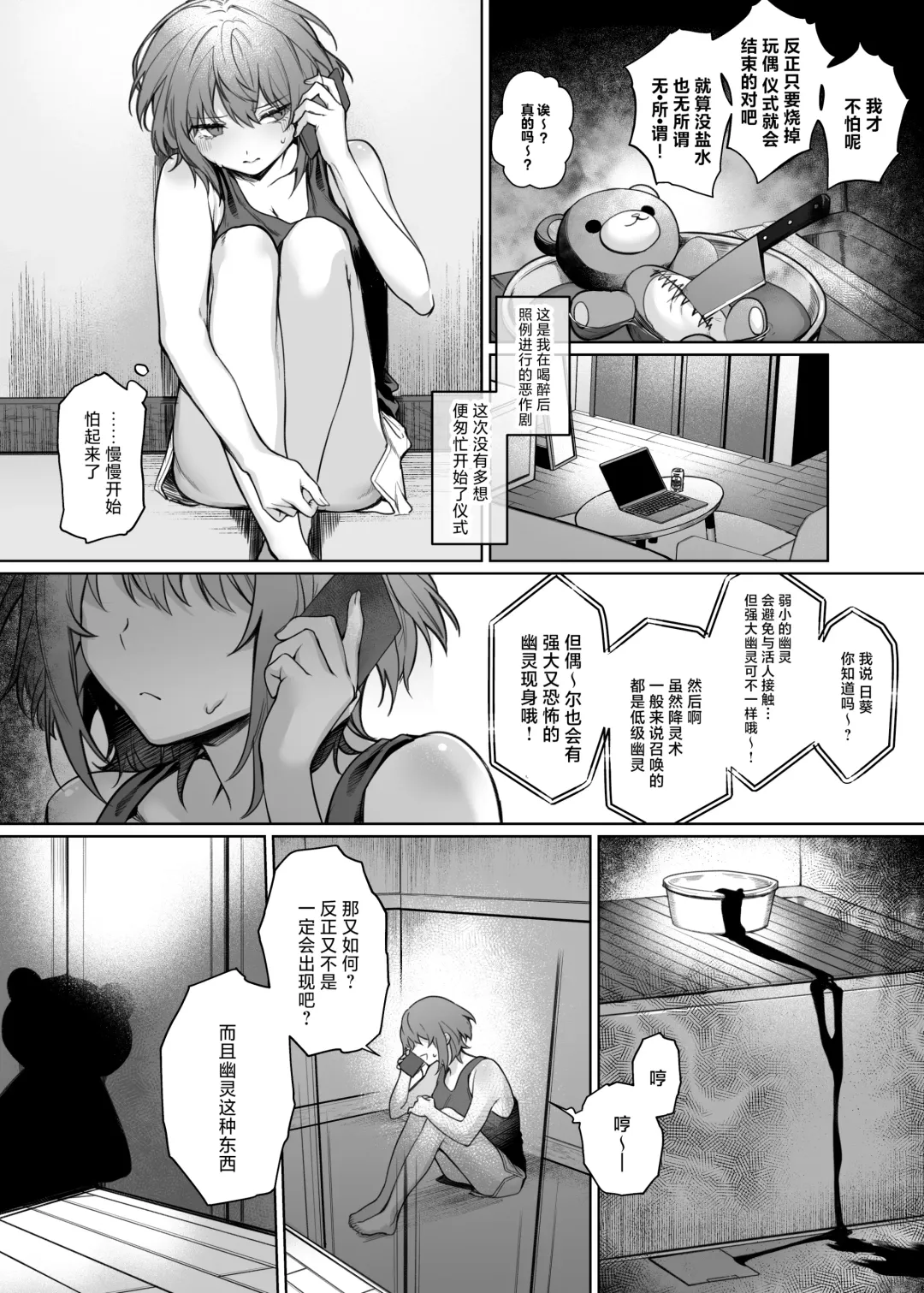 Yometori Hitori Kakurenbo | 捕妻的一人捉迷藏 Fhentai - Page 3