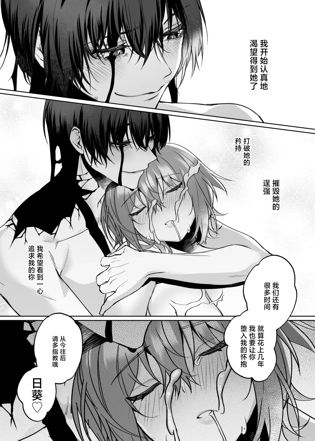 Yometori Hitori Kakurenbo | 捕妻的一人捉迷藏 Fhentai - Page 40
