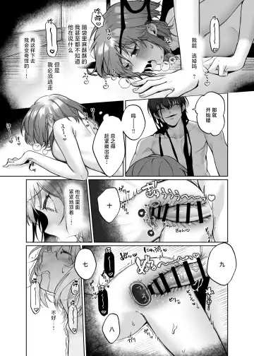 Yometori Hitori Kakurenbo | 捕妻的一人捉迷藏 Fhentai - Page 20