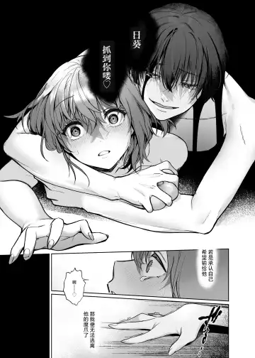 Yometori Hitori Kakurenbo | 捕妻的一人捉迷藏 Fhentai - Page 26