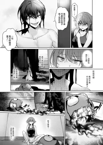 Yometori Hitori Kakurenbo | 捕妻的一人捉迷藏 Fhentai - Page 6