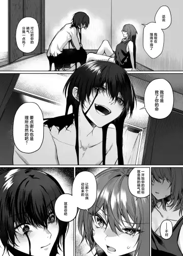 Yometori Hitori Kakurenbo | 捕妻的一人捉迷藏 Fhentai - Page 7