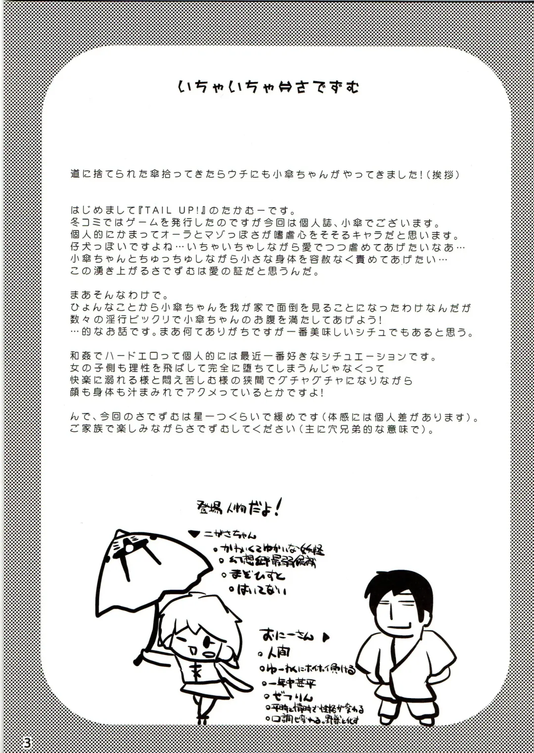 [Arima Yutaka] Ichaicha ⇔ Sadezumu Fhentai - Page 3