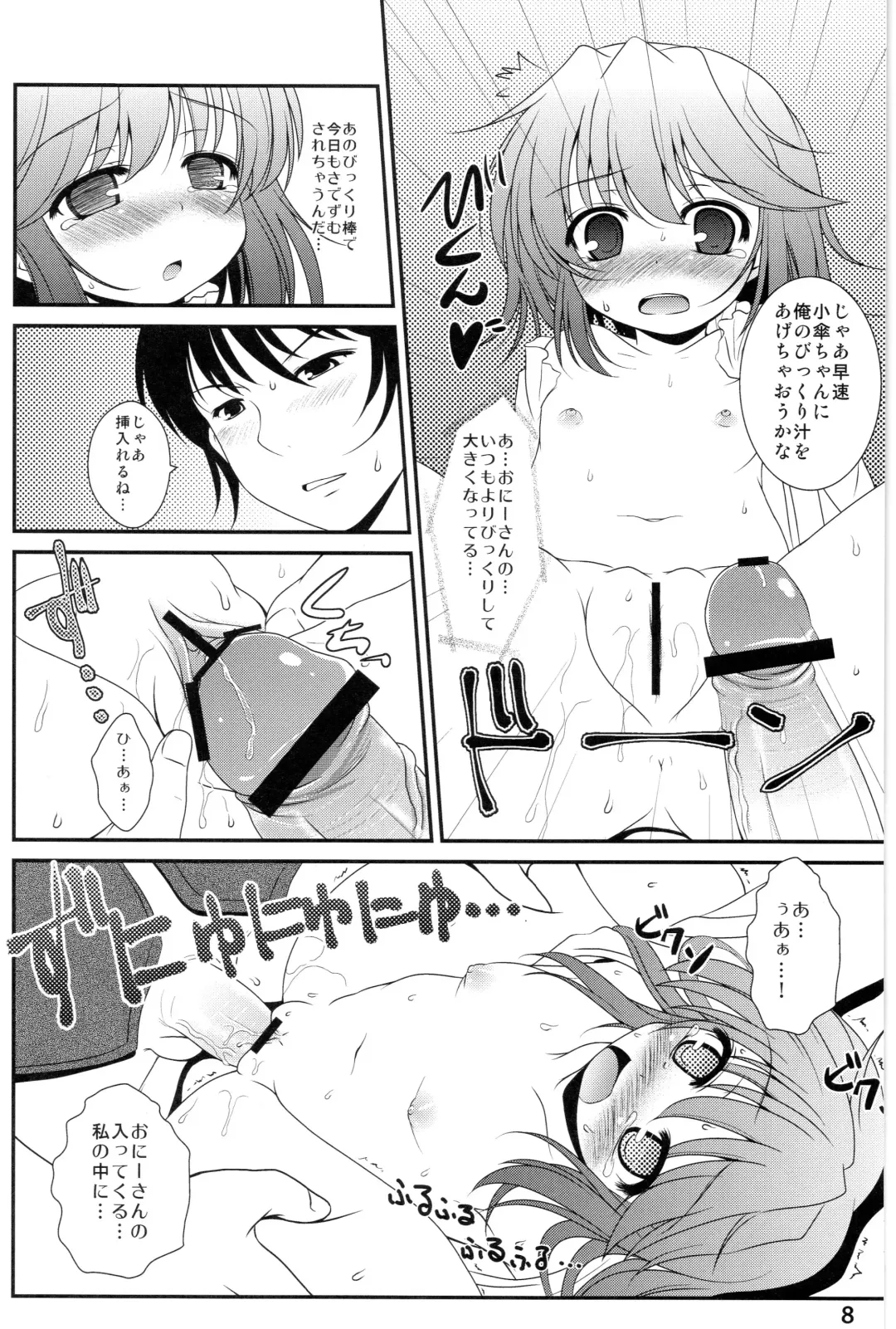 [Arima Yutaka] Ichaicha ⇔ Sadezumu Fhentai - Page 8