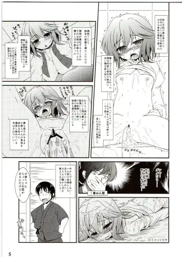 [Arima Yutaka] Ichaicha ⇔ Sadezumu Fhentai - Page 5
