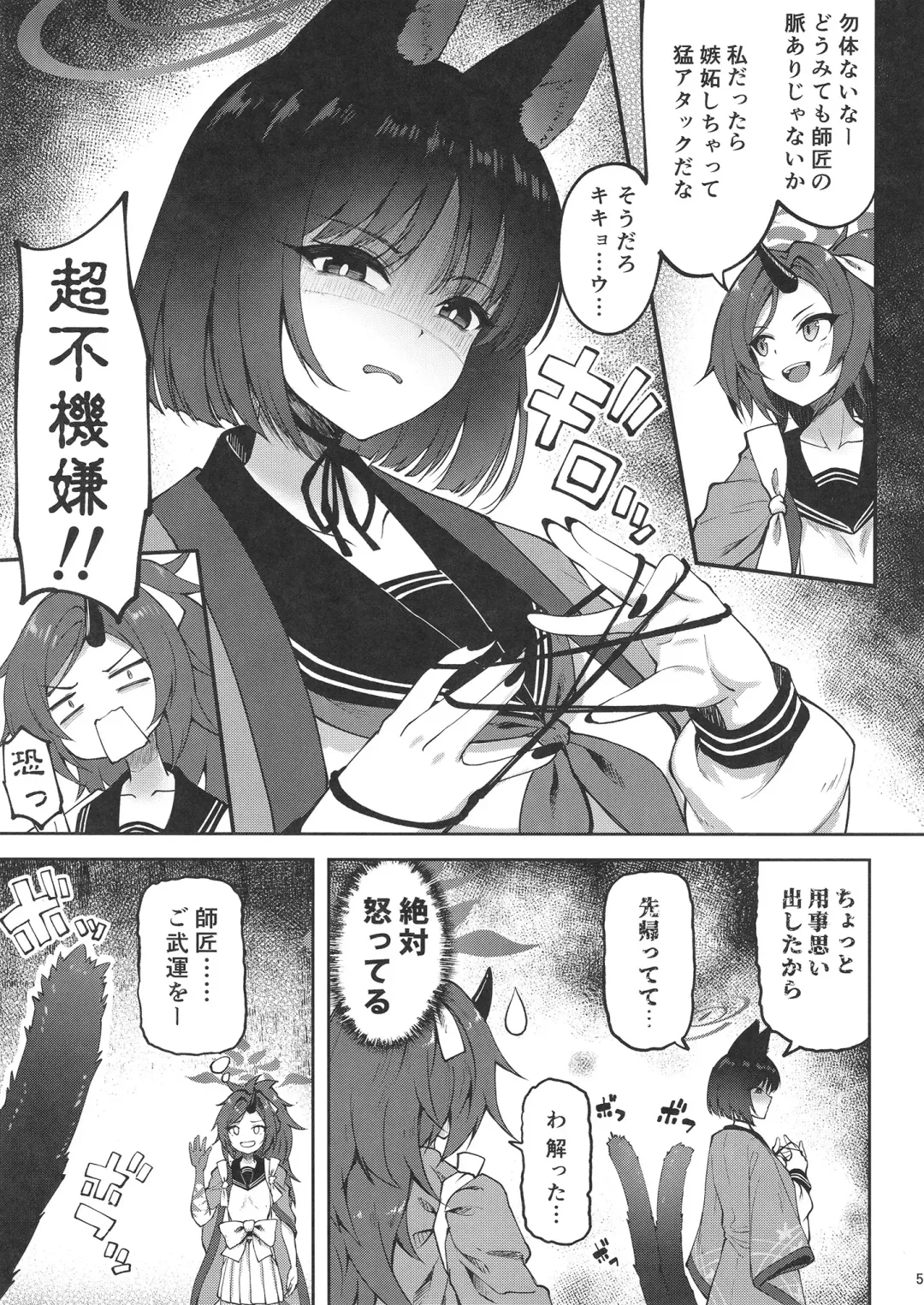 [Akiduki Akina] [Mugen@WORKS (Akiduki Akina) Yuushuudakedo shitsudo no takai sakusen sanbou (Blue Archive) [Digital] Fhentai - Page 4