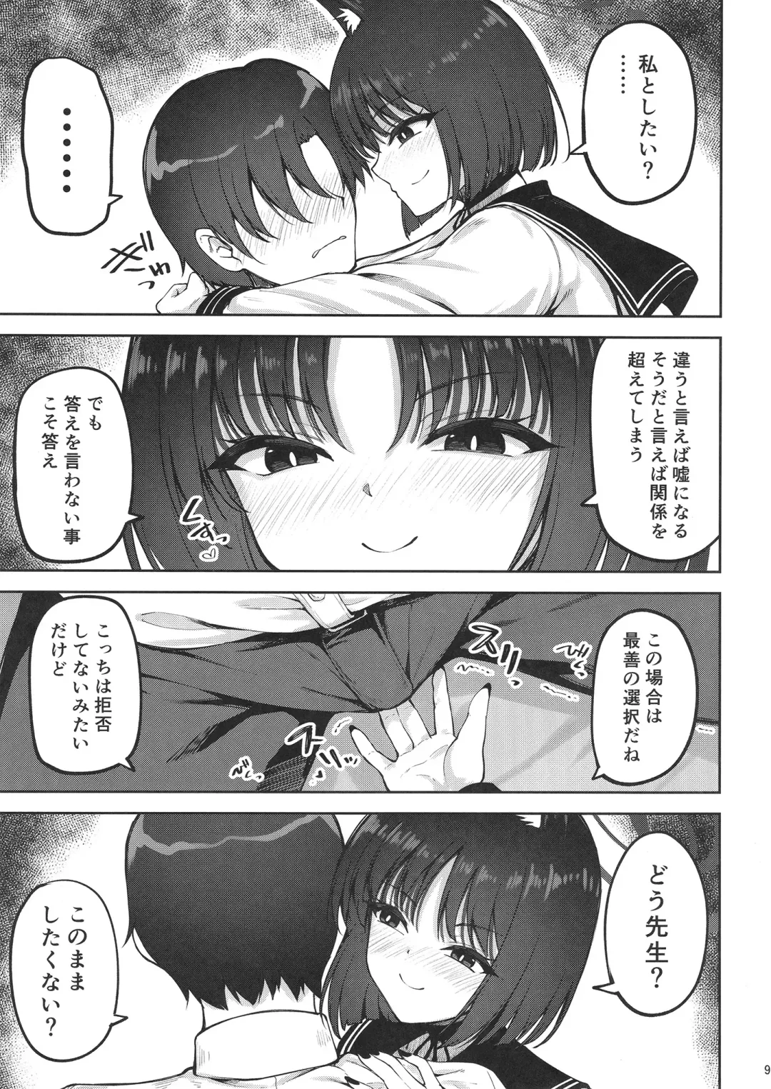 [Akiduki Akina] [Mugen@WORKS (Akiduki Akina) Yuushuudakedo shitsudo no takai sakusen sanbou (Blue Archive) [Digital] Fhentai - Page 8