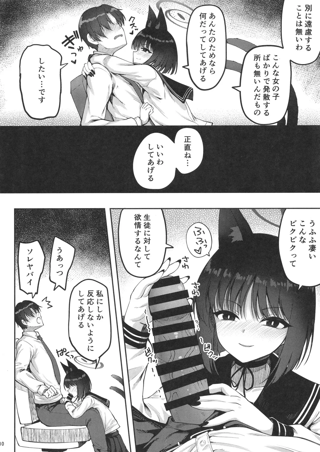 [Akiduki Akina] [Mugen@WORKS (Akiduki Akina) Yuushuudakedo shitsudo no takai sakusen sanbou (Blue Archive) [Digital] Fhentai - Page 9