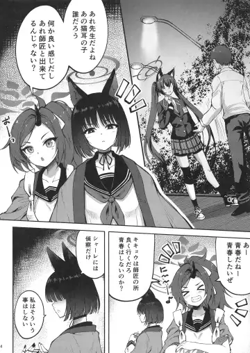 [Akiduki Akina] [Mugen@WORKS (Akiduki Akina) Yuushuudakedo shitsudo no takai sakusen sanbou (Blue Archive) [Digital] Fhentai - Page 3