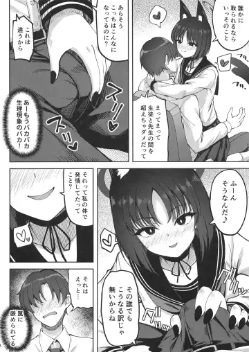 [Akiduki Akina] [Mugen@WORKS (Akiduki Akina) Yuushuudakedo shitsudo no takai sakusen sanbou (Blue Archive) [Digital] Fhentai - Page 7