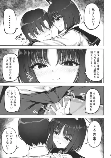 [Akiduki Akina] [Mugen@WORKS (Akiduki Akina) Yuushuudakedo shitsudo no takai sakusen sanbou (Blue Archive) [Digital] Fhentai - Page 8