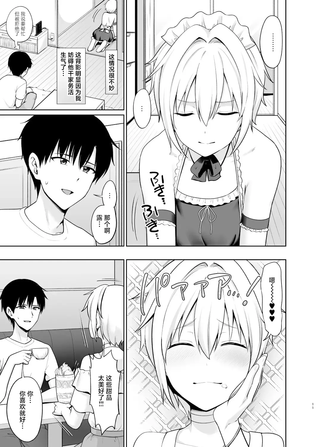 [Toitoi] Succubus-kun to no Seikatsu - Life with the Succubus boy. 4 Fhentai - Page 12