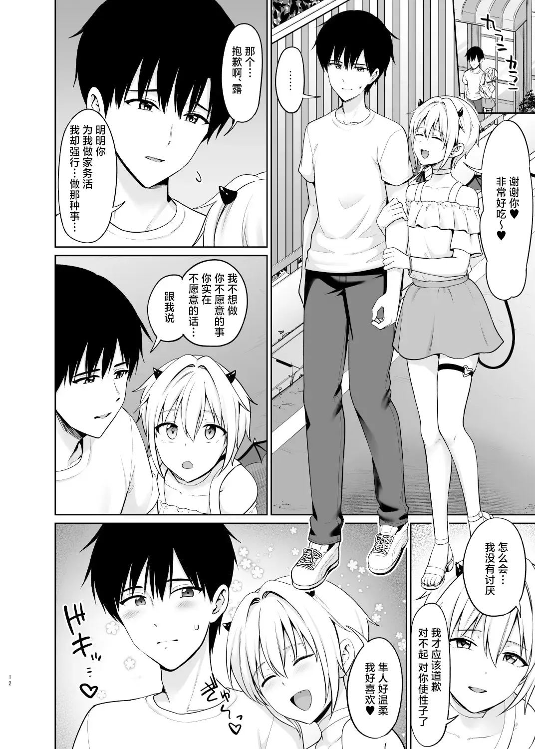 [Toitoi] Succubus-kun to no Seikatsu - Life with the Succubus boy. 4 Fhentai - Page 13